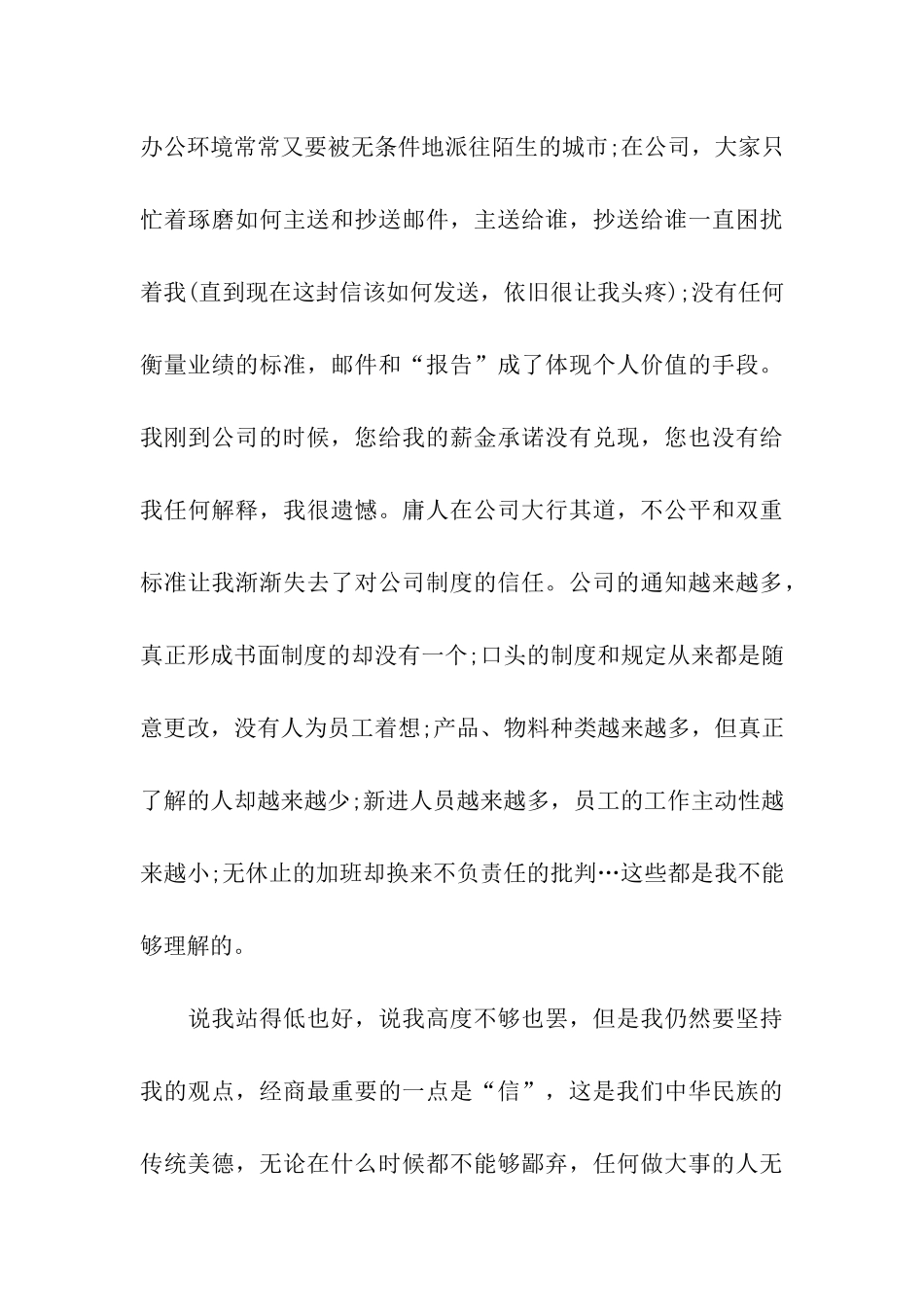 集团公司职员辞职报告_第3页