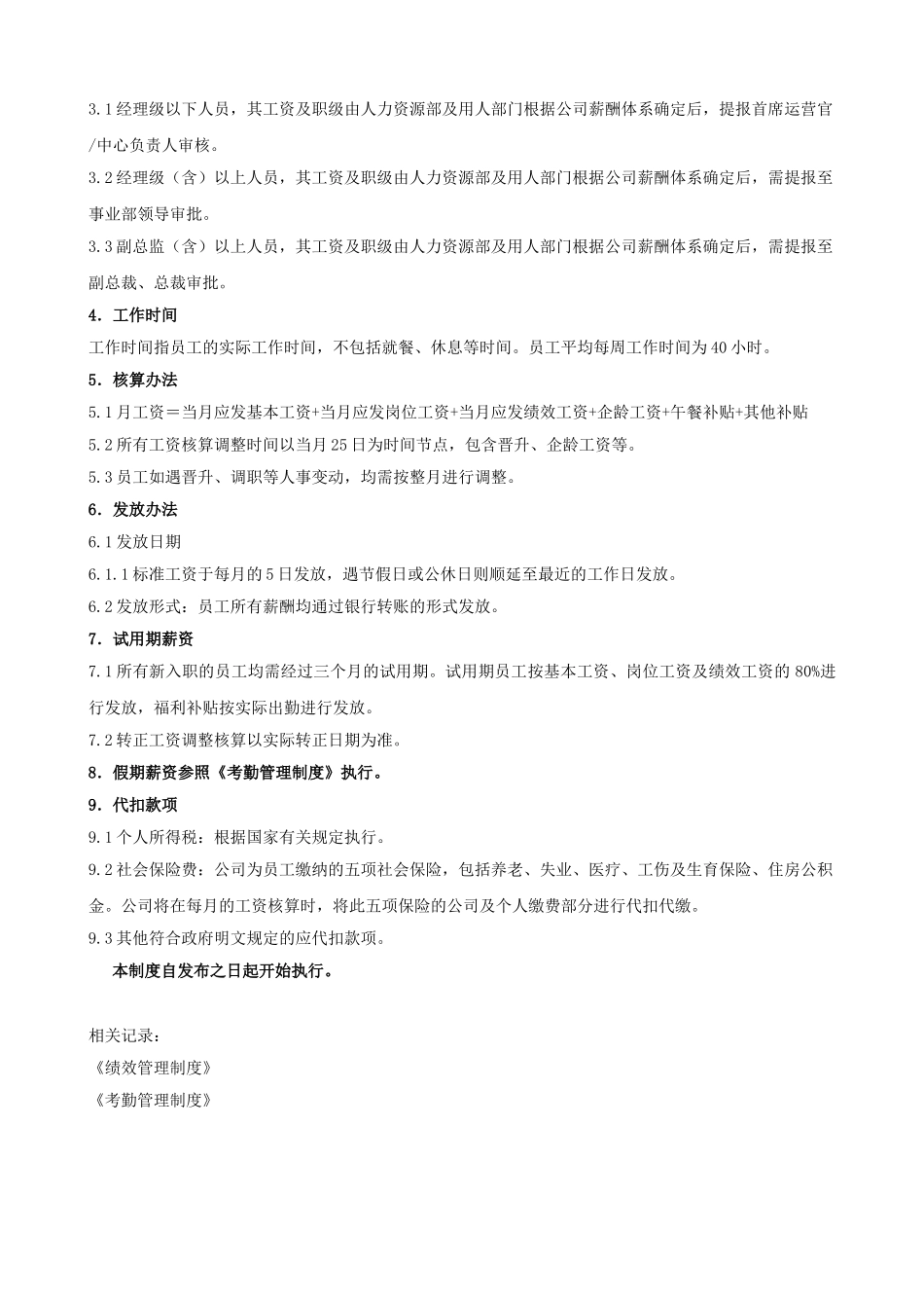 集团公司薪酬管理制度_第2页