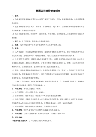 集团公司绩效管理制度