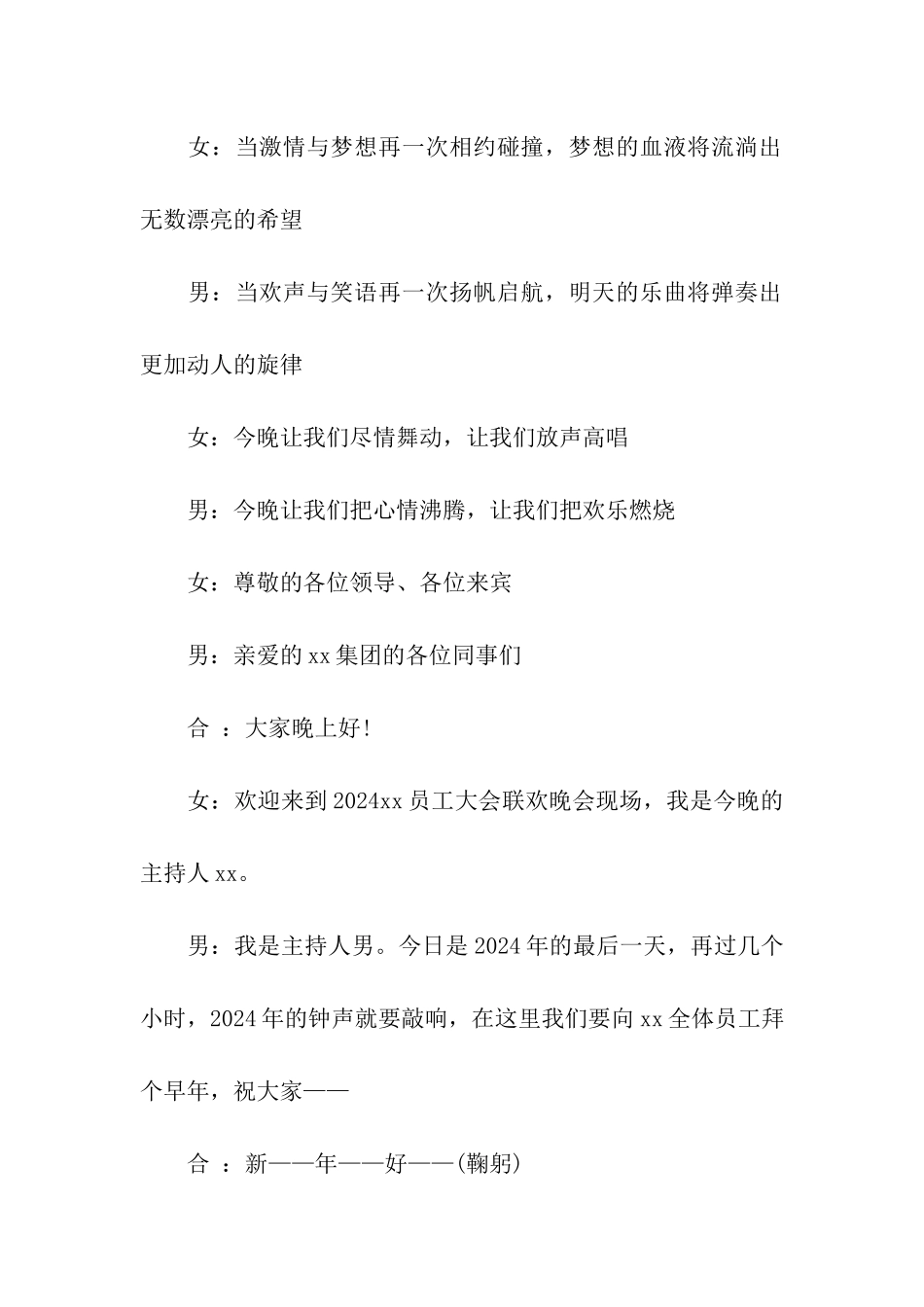 集团公司羊年的年会主持词_第2页