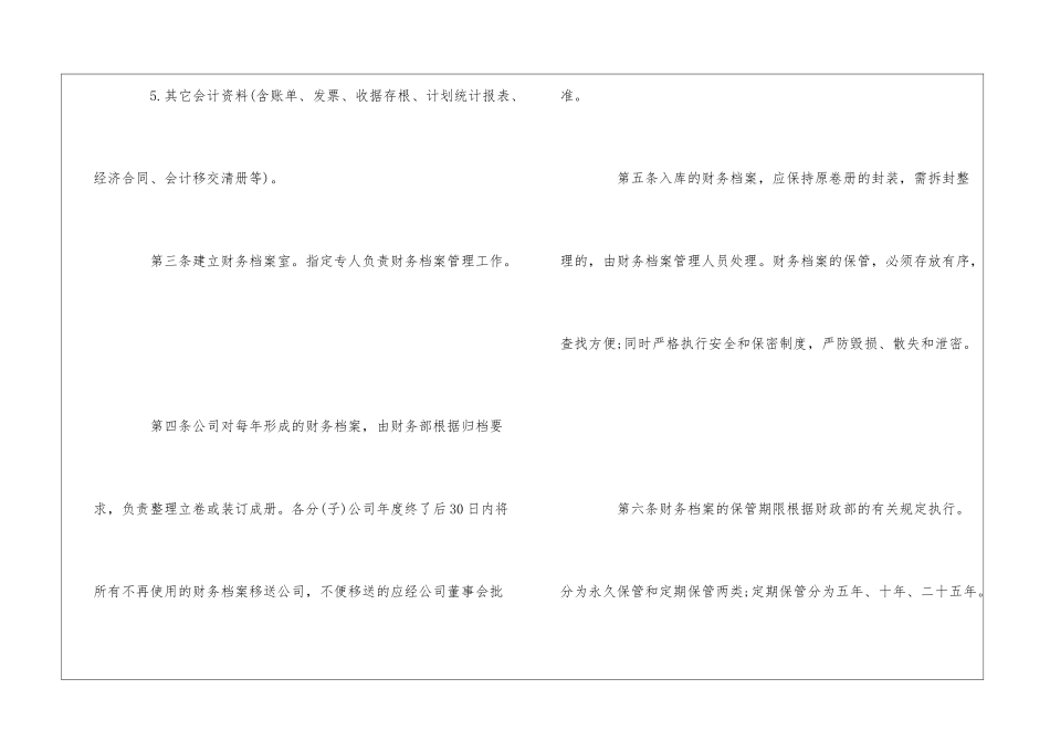 集团公司财务档案管理制度--_第2页