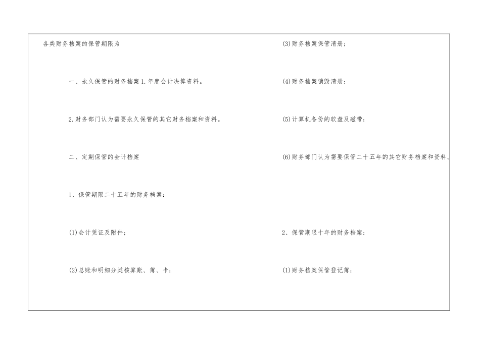 集团公司财务档案管理制度--_第3页