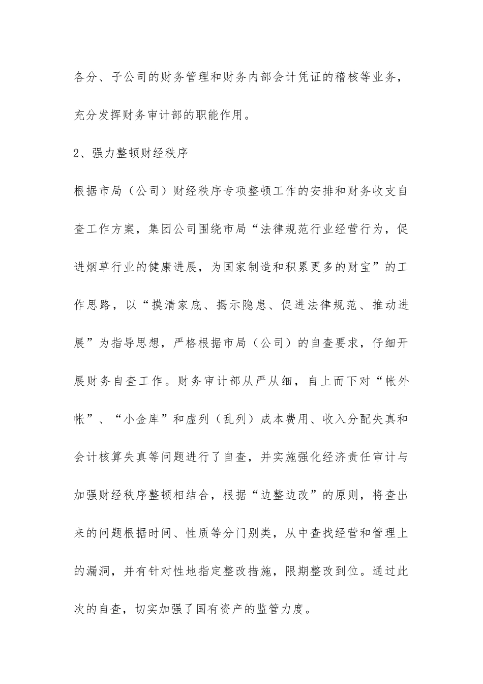 集团公司财务审计部年终总结及工作思路-_第2页