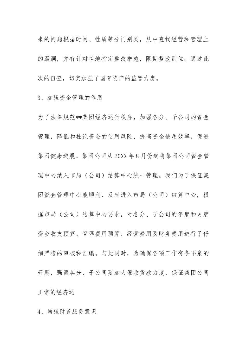 集团公司财务审计部年终总结及2024年工作思路-_第3页