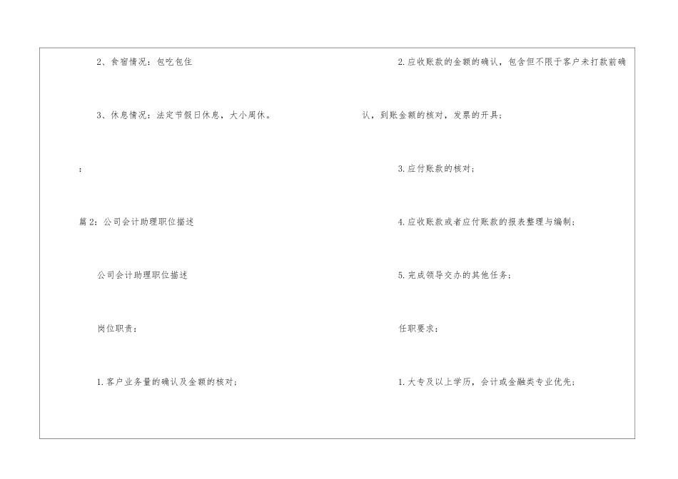集团公司项目出纳职位描述--_第3页