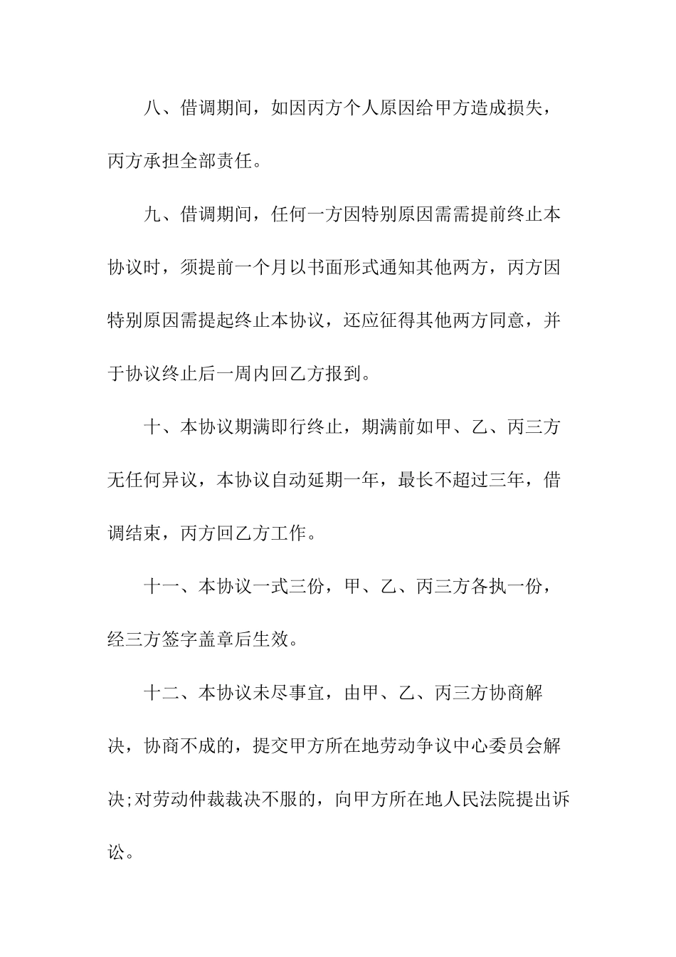 集团内借调协议_第3页