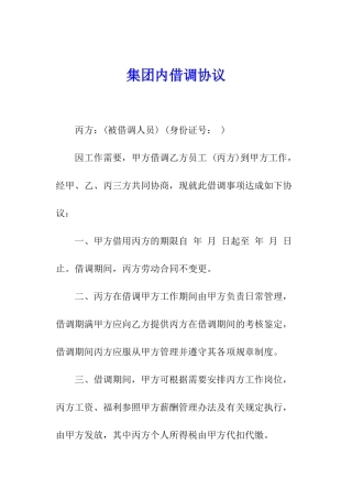 集团内借调协议