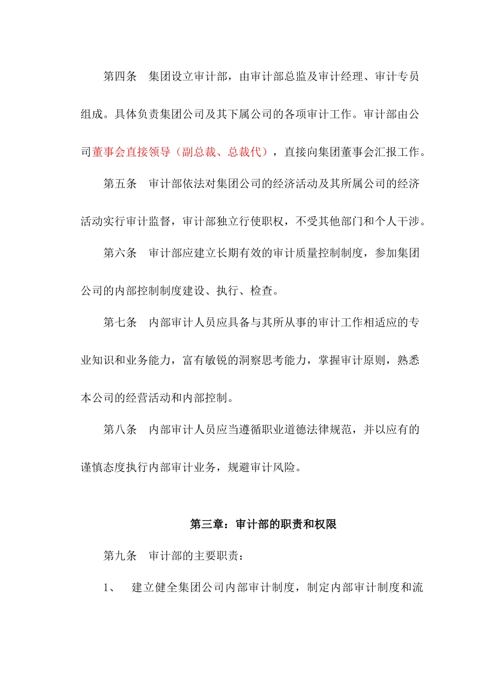 集团内部审计制度_第2页