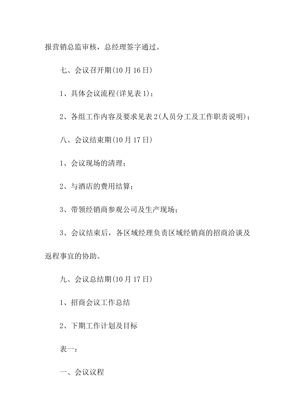 集团厨卫事业部全国经销商招商会议方案_第3页