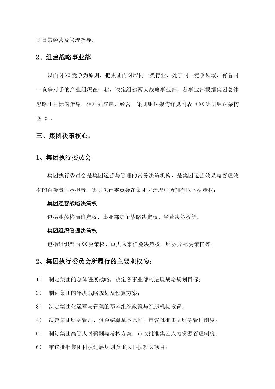 集团化运营与管理方案_第2页