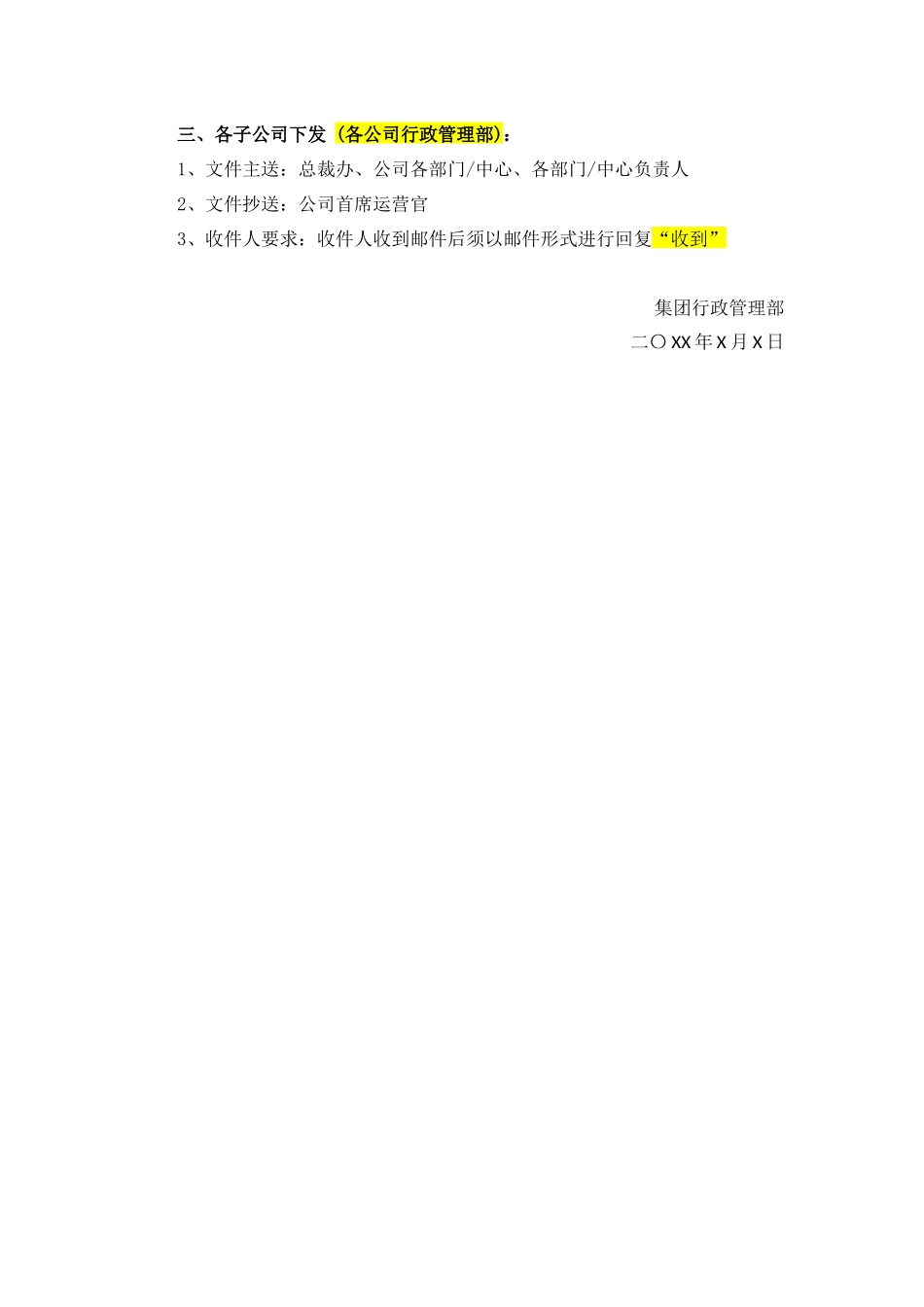 集团化管理关于对各项通知、红头文件的发送层级的要求_第2页