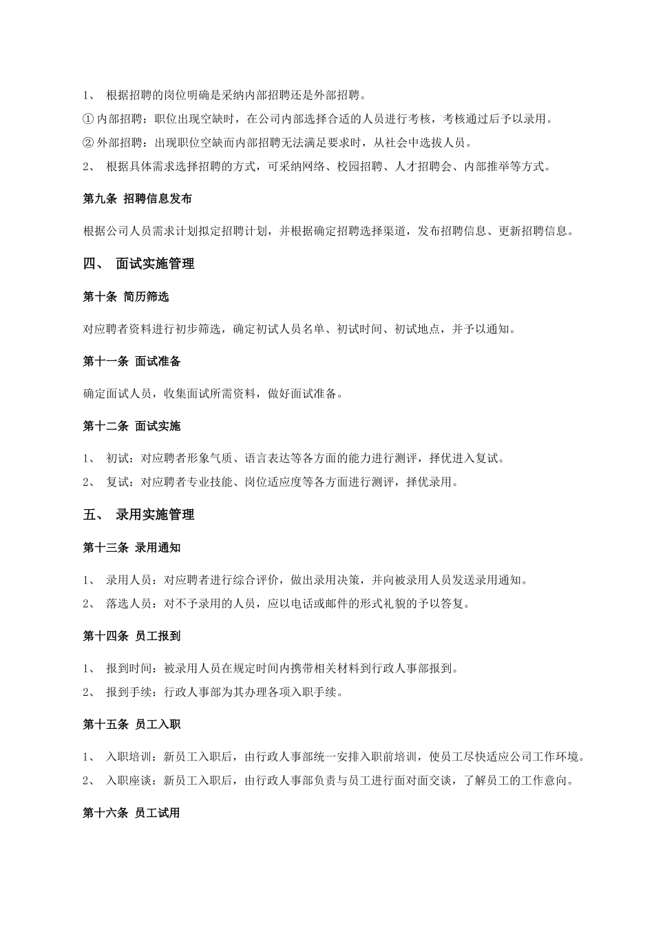 集团员工聘用制度_第2页