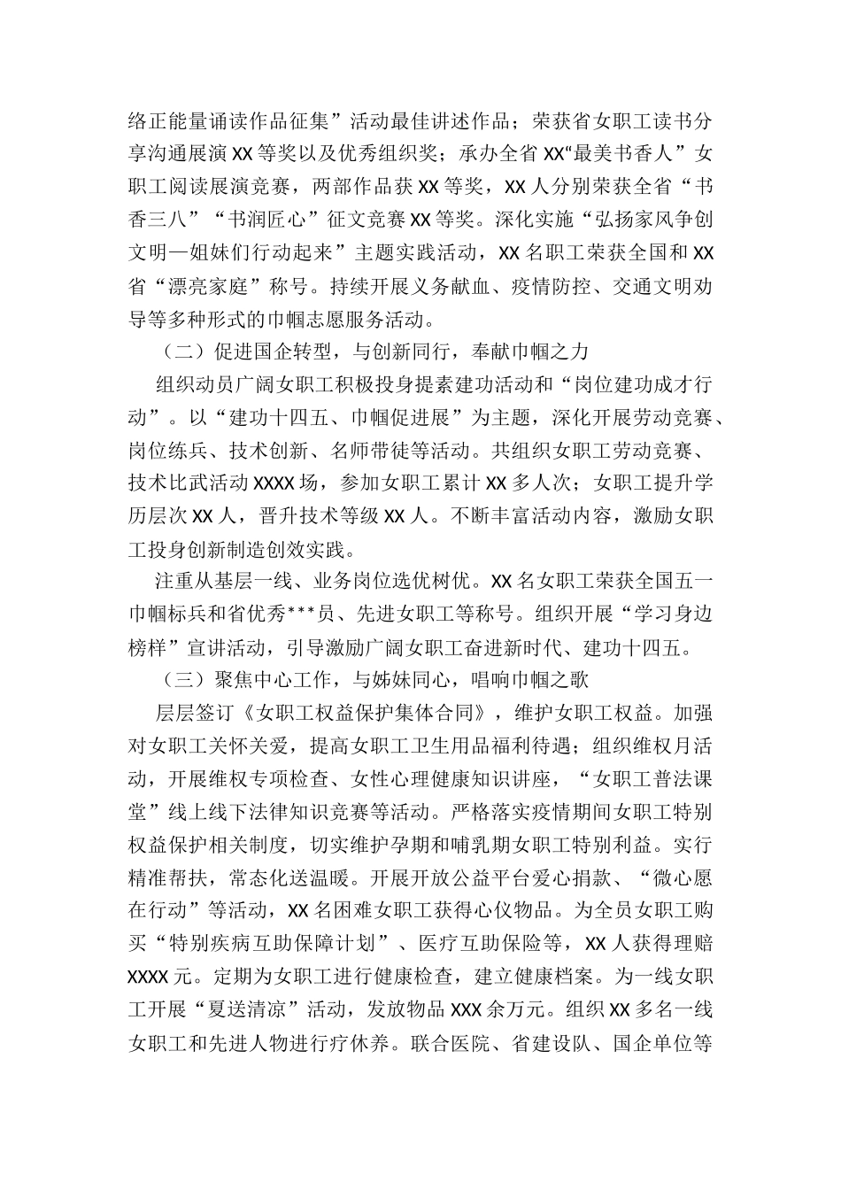 集团在全省庆祝“三八”妇女节表彰大会上的发言_第2页