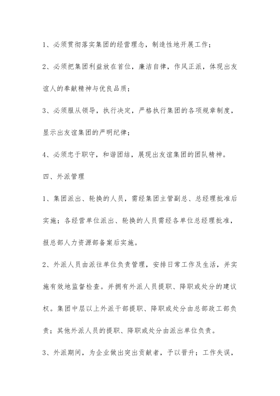 集团外派人员管理办法-_第2页