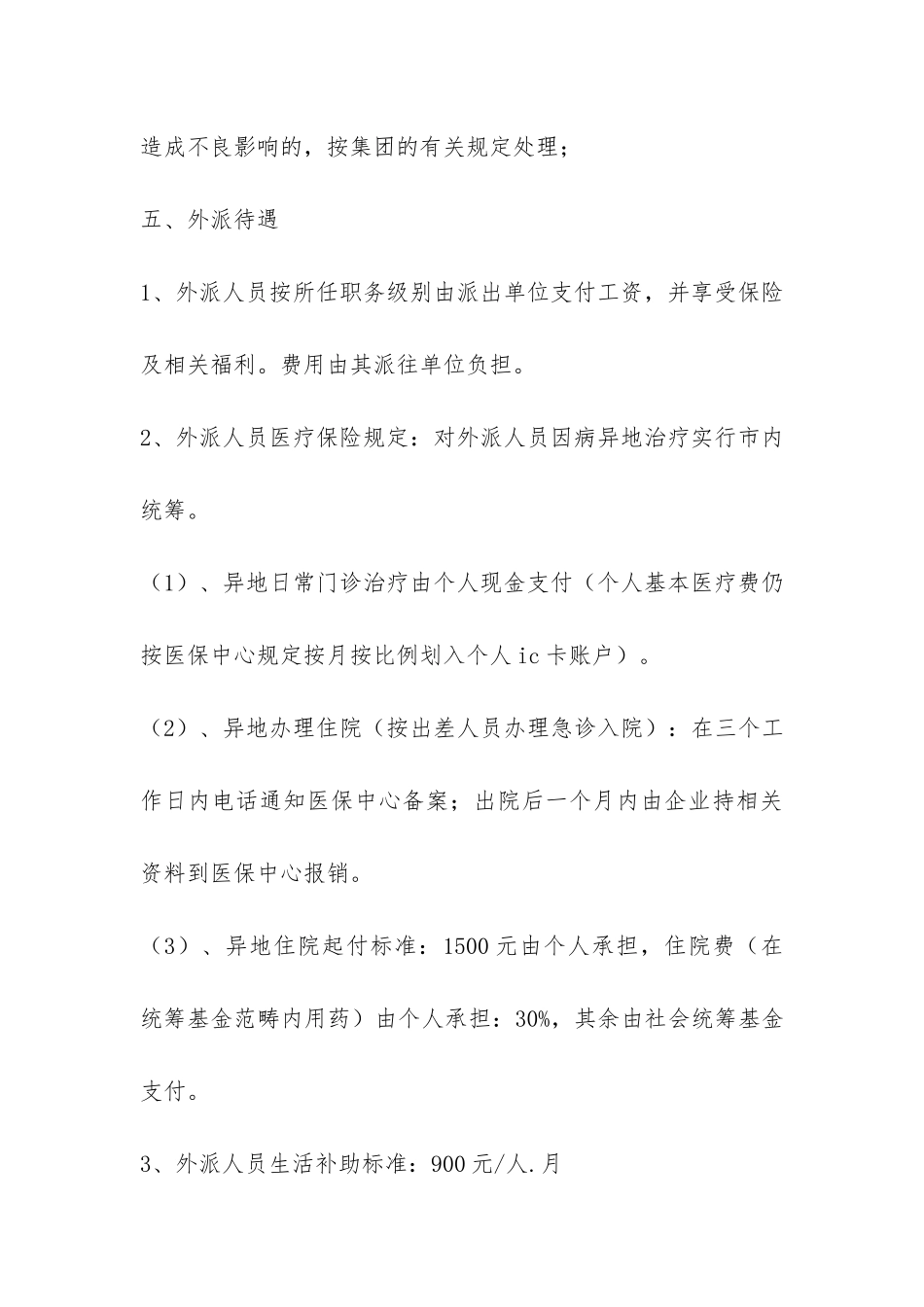 集团外派人员管理办法-_第3页