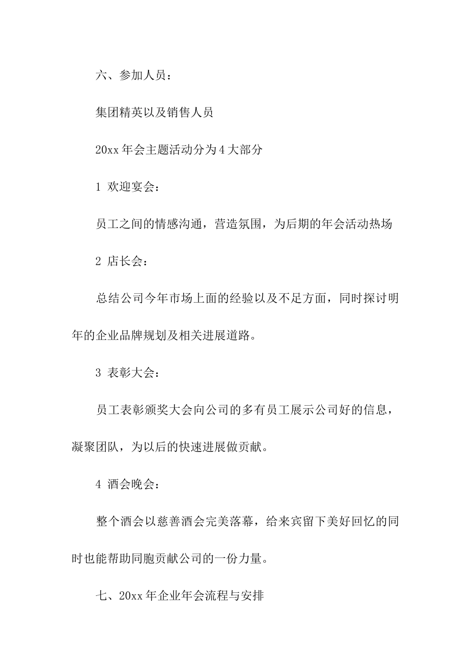 集团年会策划方案_第2页