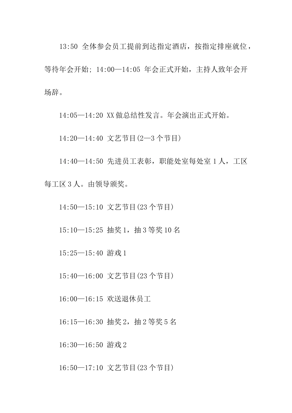 集团年会策划方案_第3页