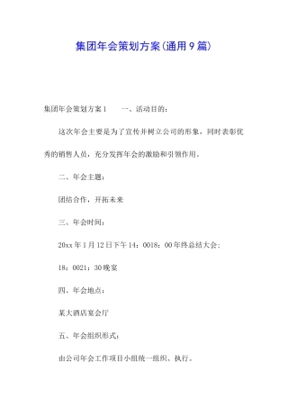 集团年会策划方案
