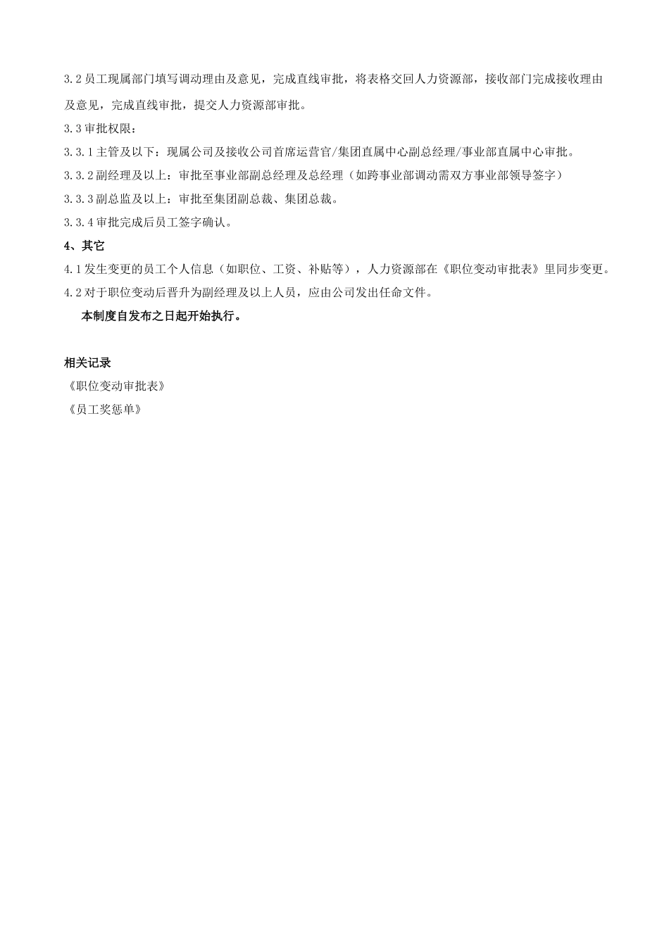 集团员工职位变动管理制度_第2页