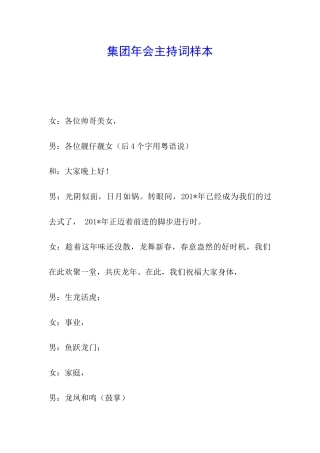 集团年会主持词样本