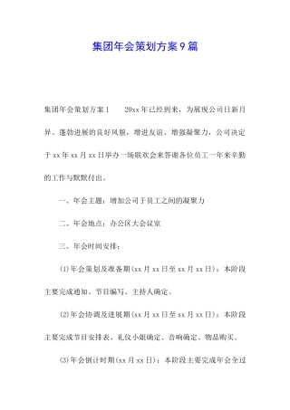 集团年会策划方案9篇