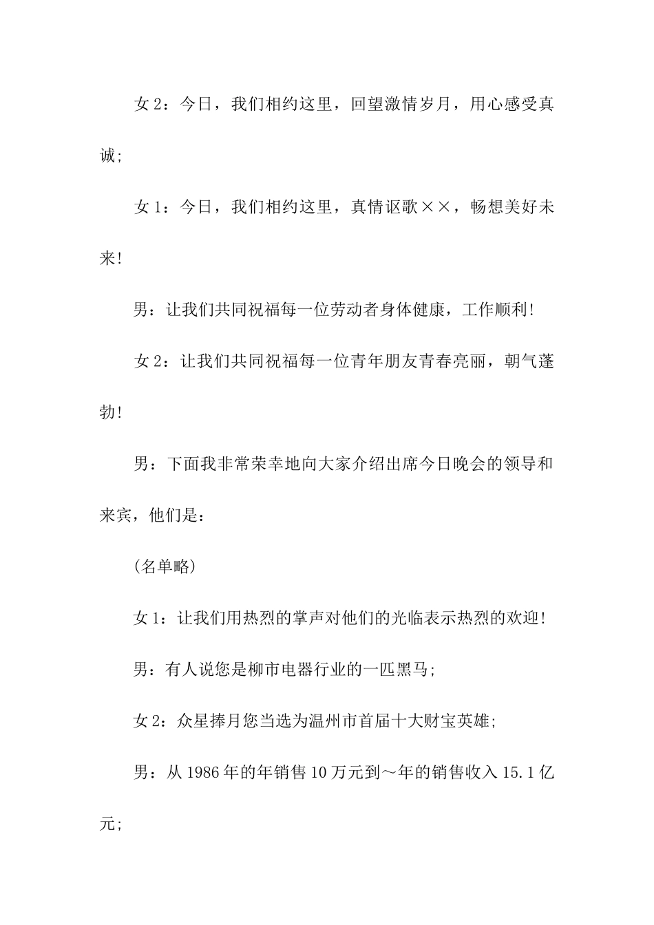 集团庆五一迎五四文艺晚会主持词_第2页