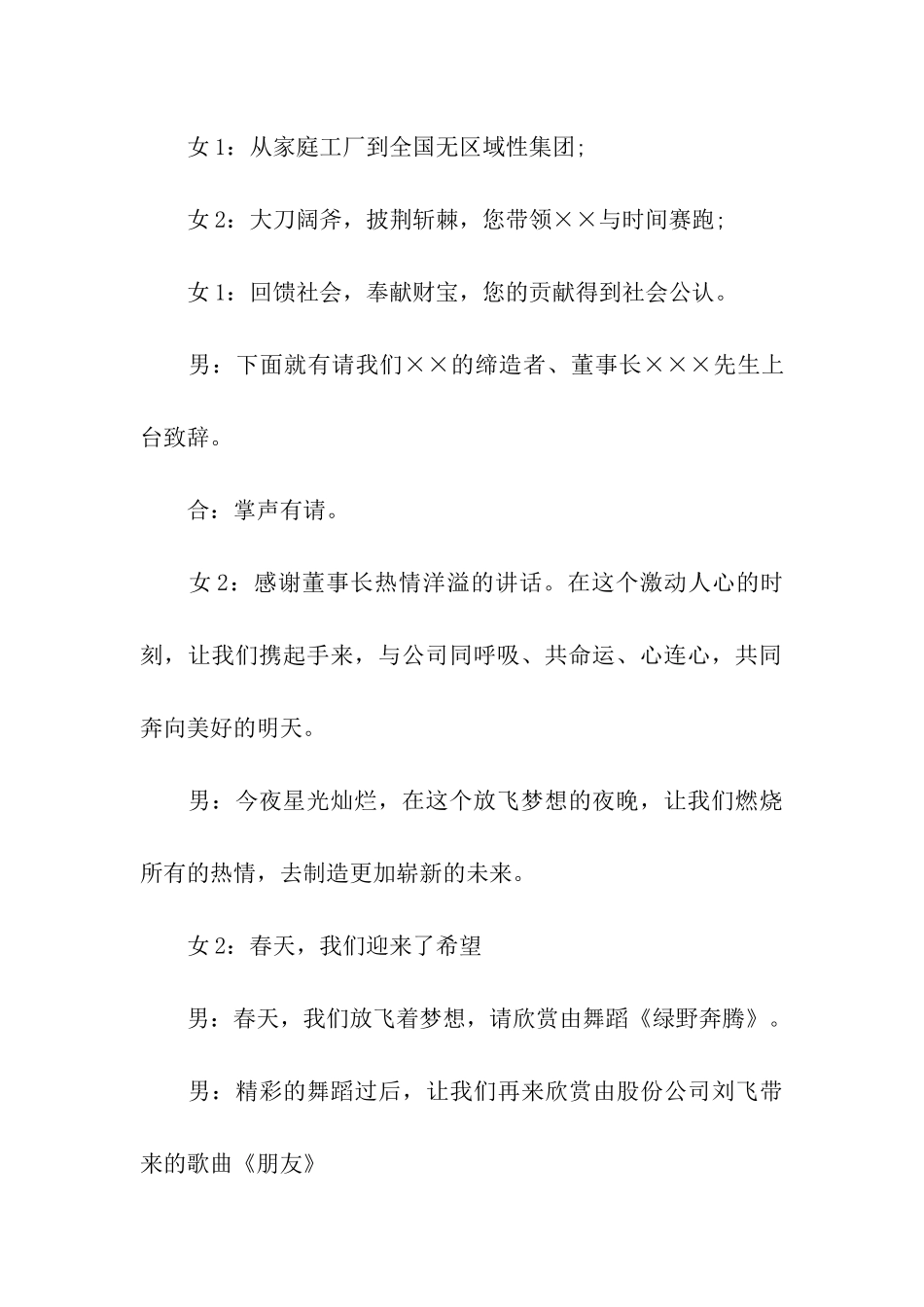 集团庆五一迎五四文艺晚会主持词_第3页