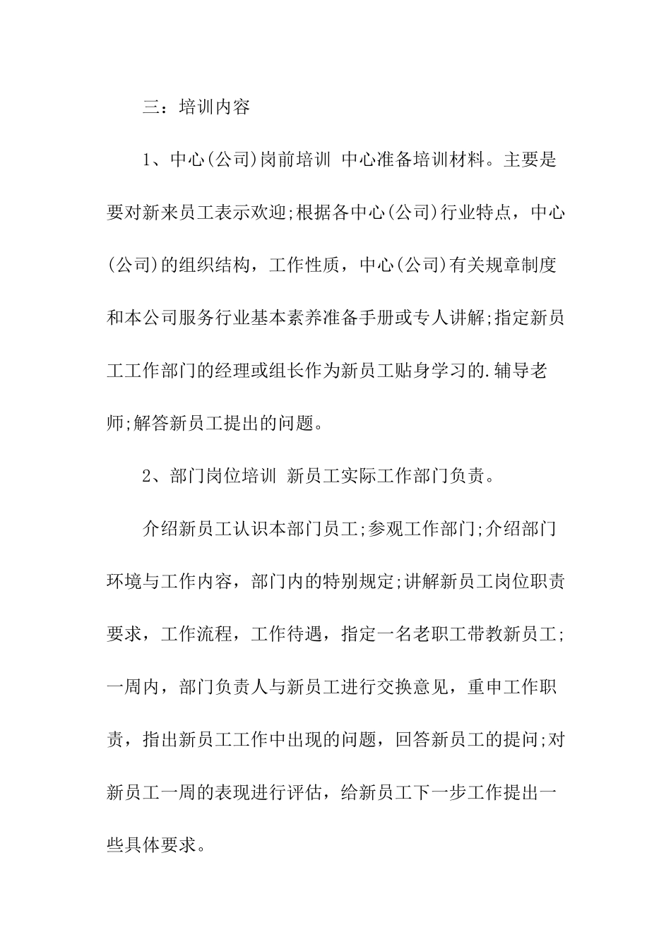 集团新员工的培训实施方案_第2页