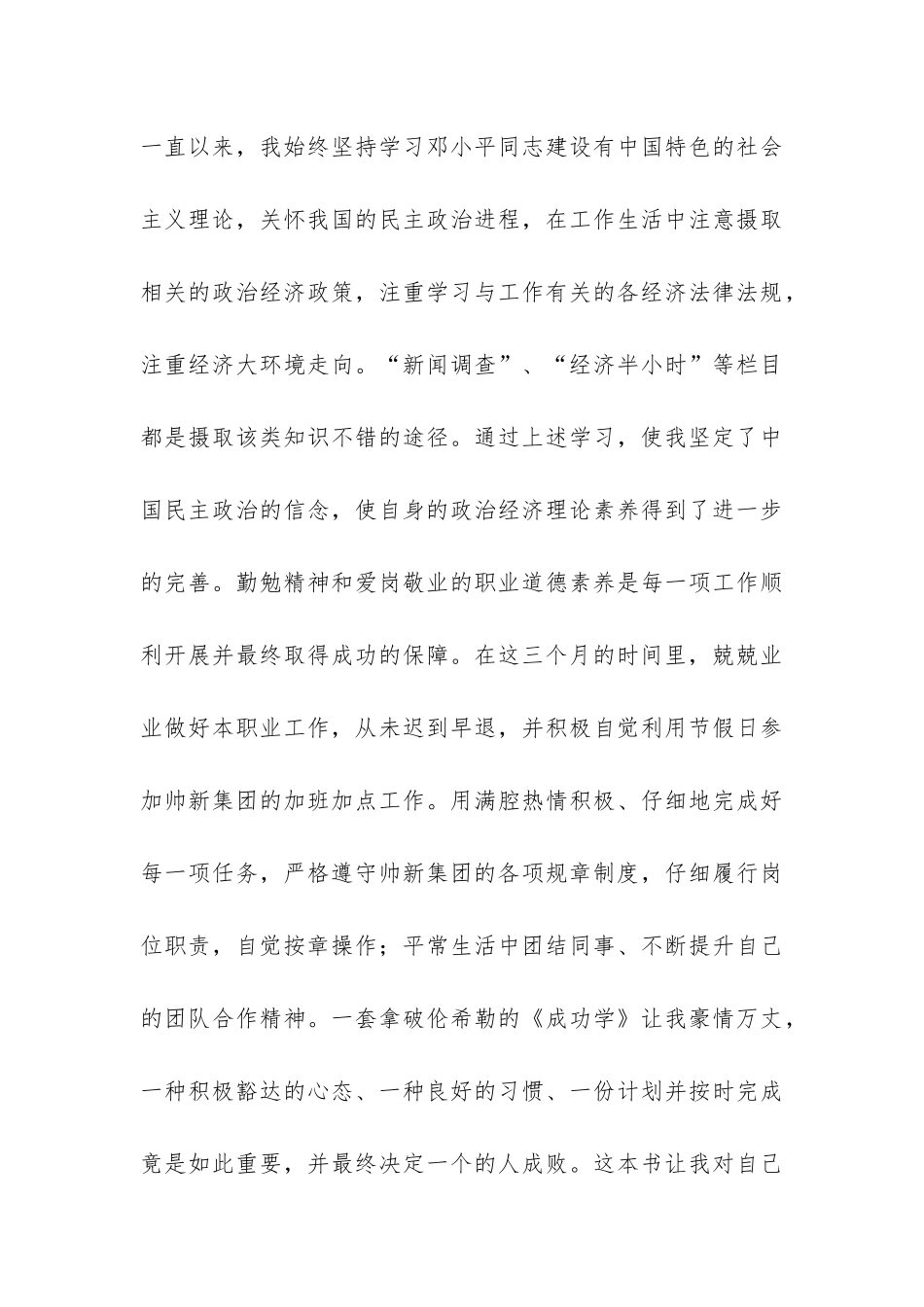 集团招商人员试用期工作总结-_第3页