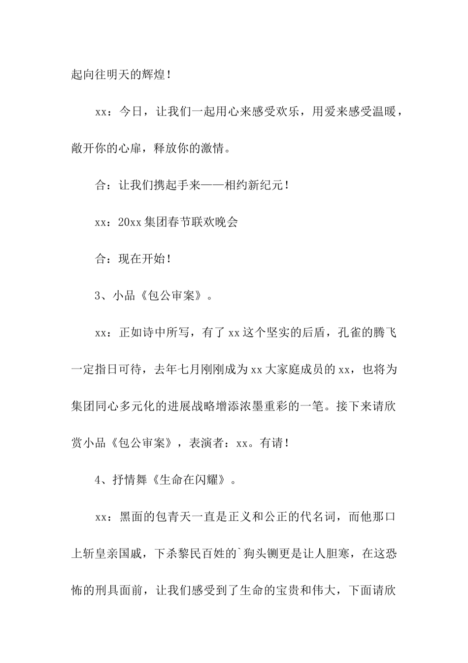 集团春节联欢晚会主持词_第2页