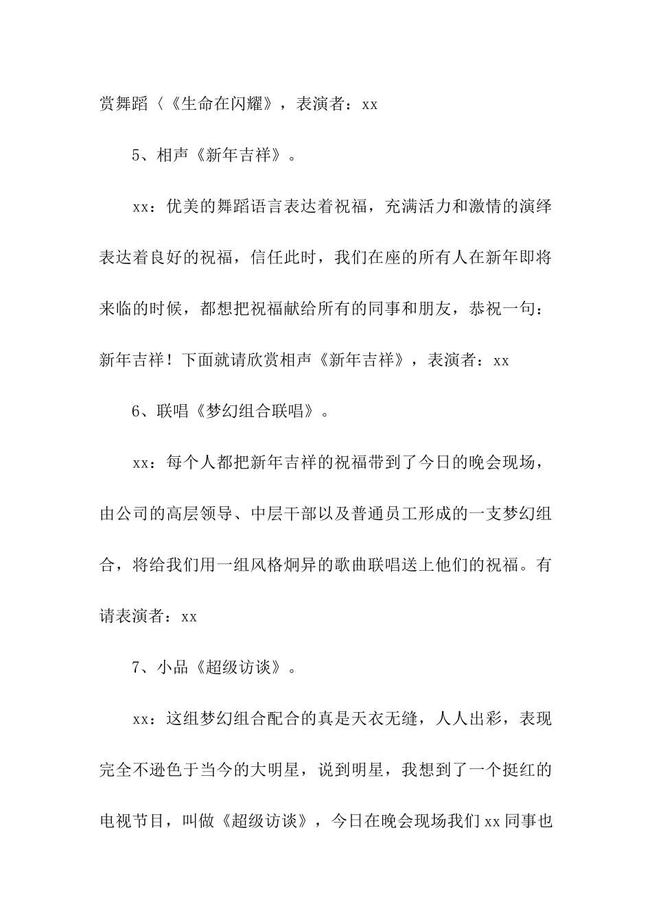 集团春节联欢晚会主持词_第3页