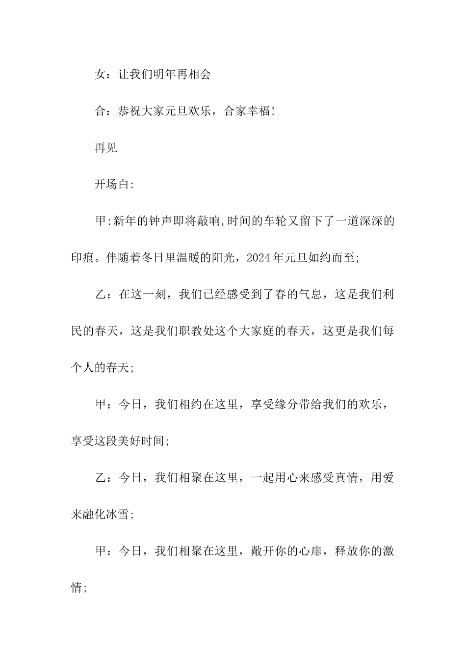 集团晚会主持稿范例_第3页