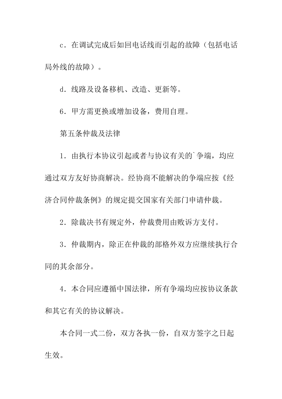 集团电话维护协议书_第3页