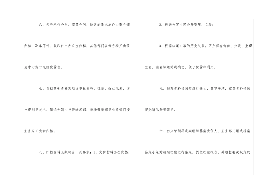 集团档案管理制度(1)--_第2页