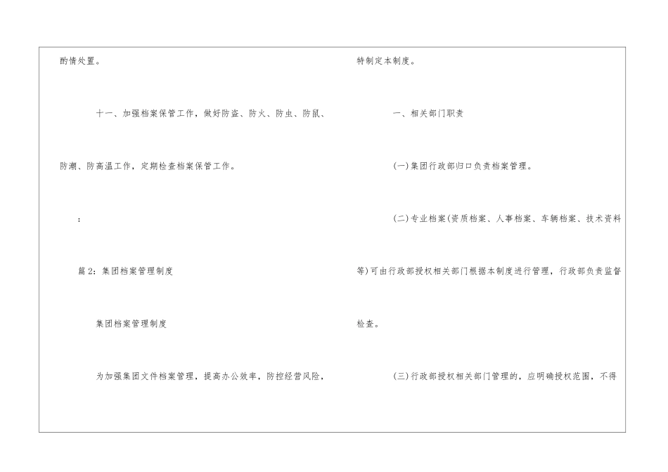 集团档案管理制度(1)--_第3页