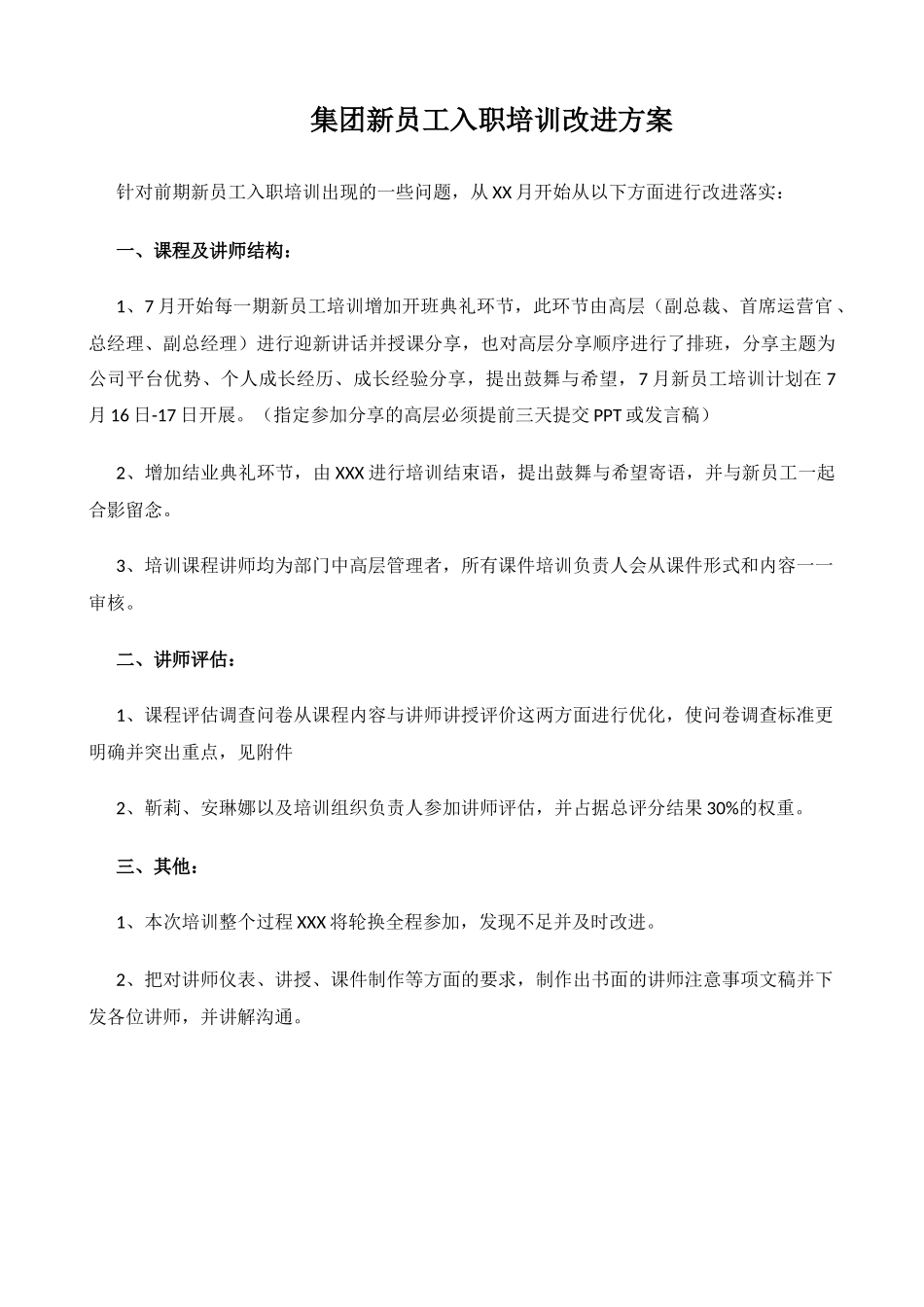 集团新员工入职培训改进方案_第1页