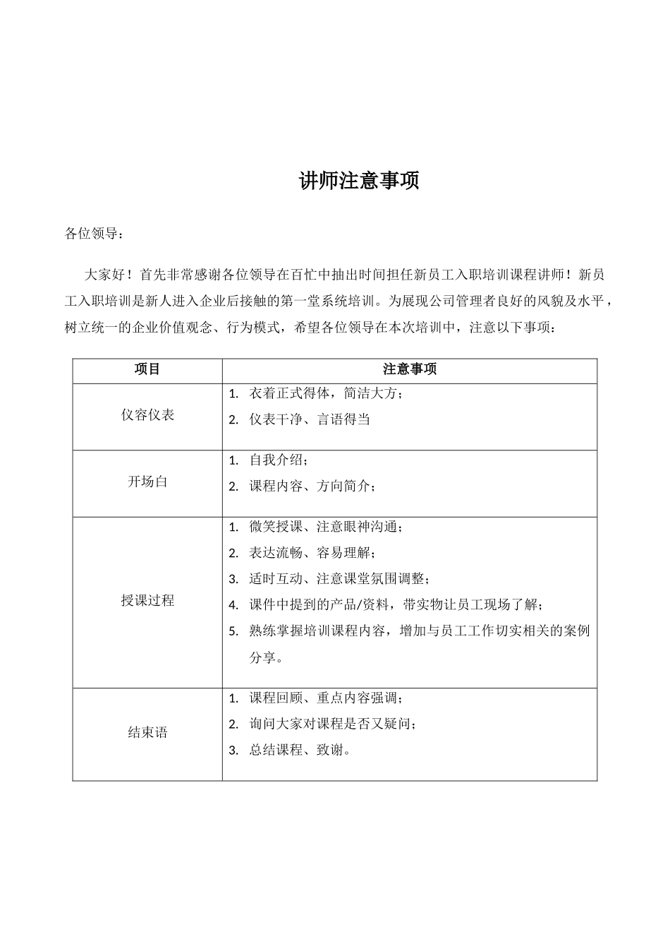 集团新员工入职培训改进方案_第2页