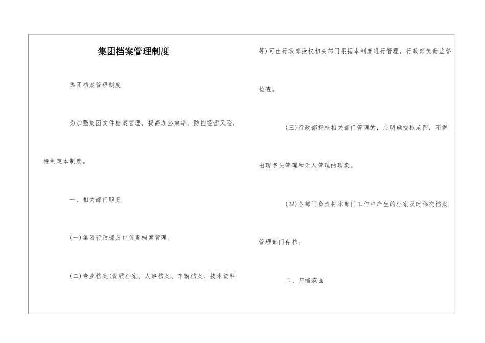 集团档案管理制度--_第1页