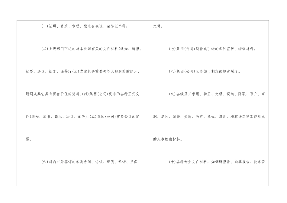 集团档案管理制度--_第2页