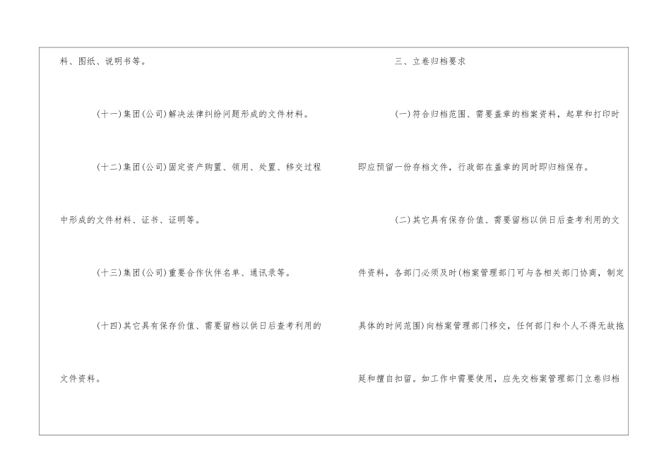 集团档案管理制度--_第3页