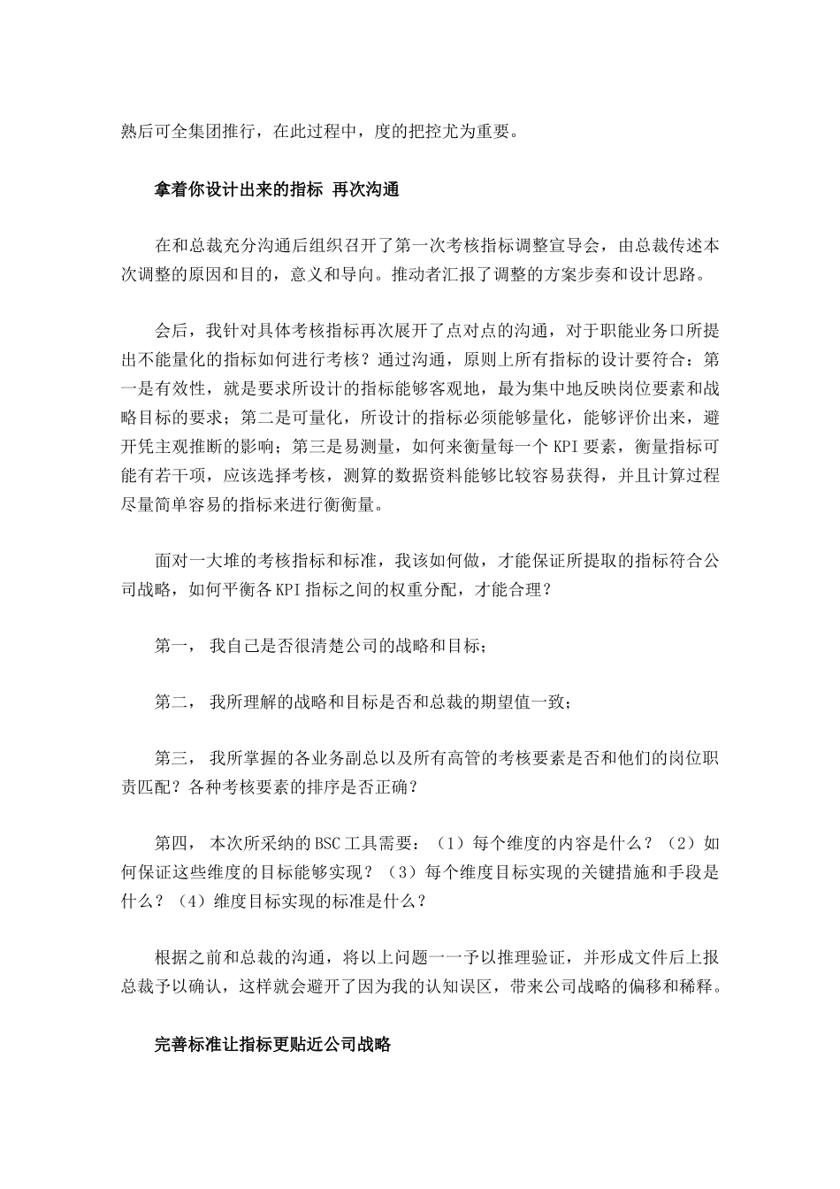集团绩效KPI设计的几点思路_第3页