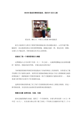 集团绩效KPI设计的几点思路