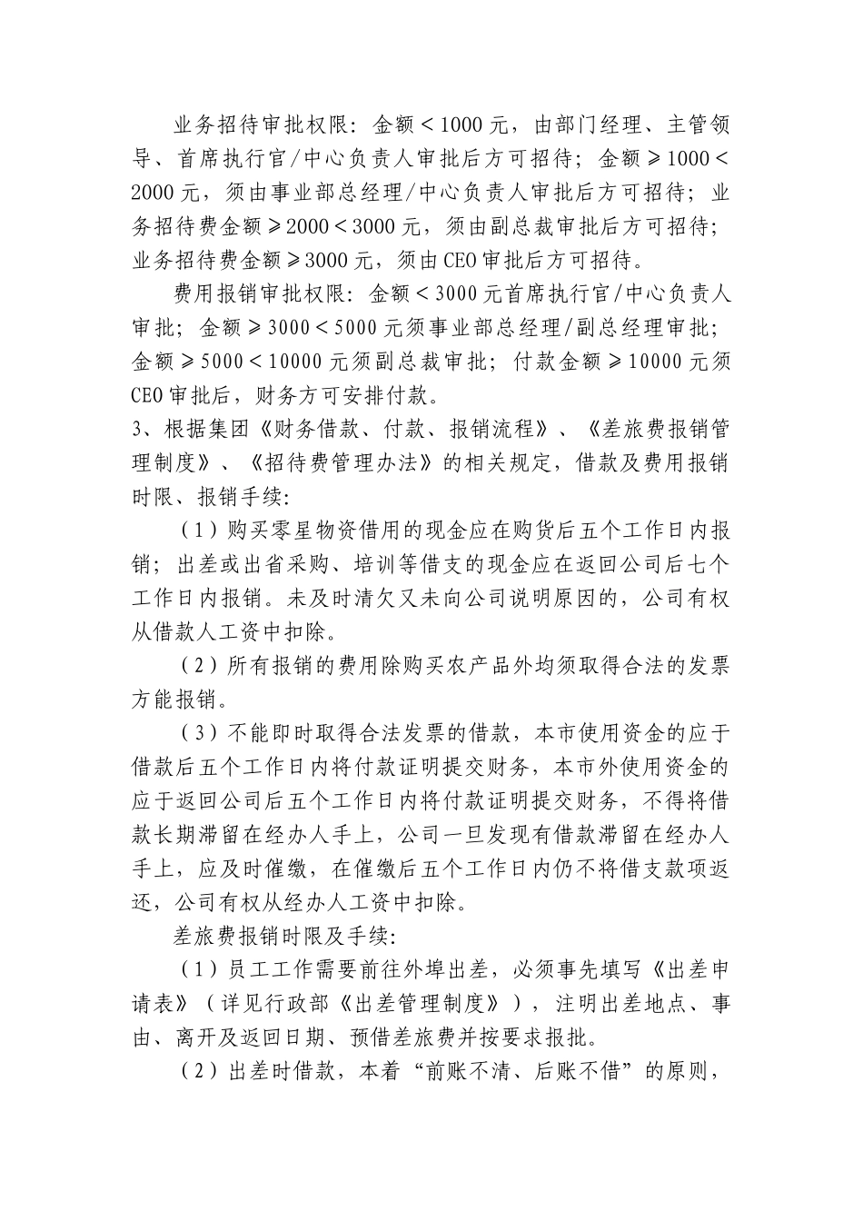 集团财务中心关于年终重申备用金、个人借款及费用报销时限等相关财务制度的通知_第2页