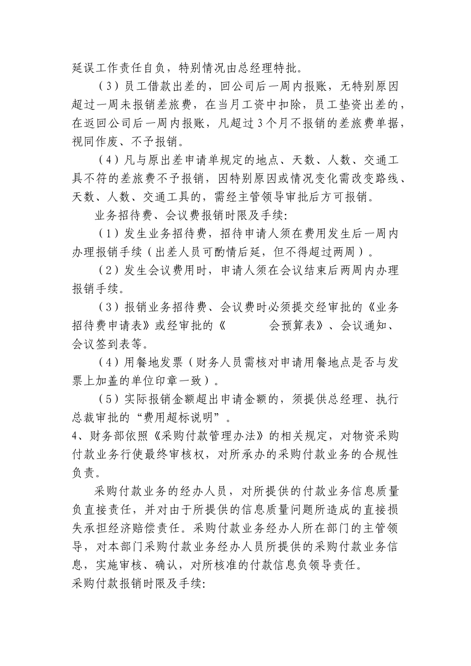 集团财务中心关于年终重申备用金、个人借款及费用报销时限等相关财务制度的通知_第3页