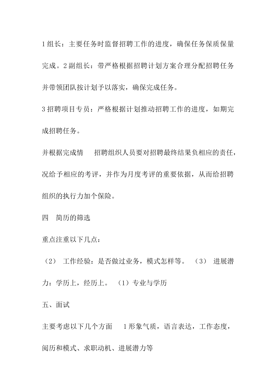 集团社会招聘方案_第3页