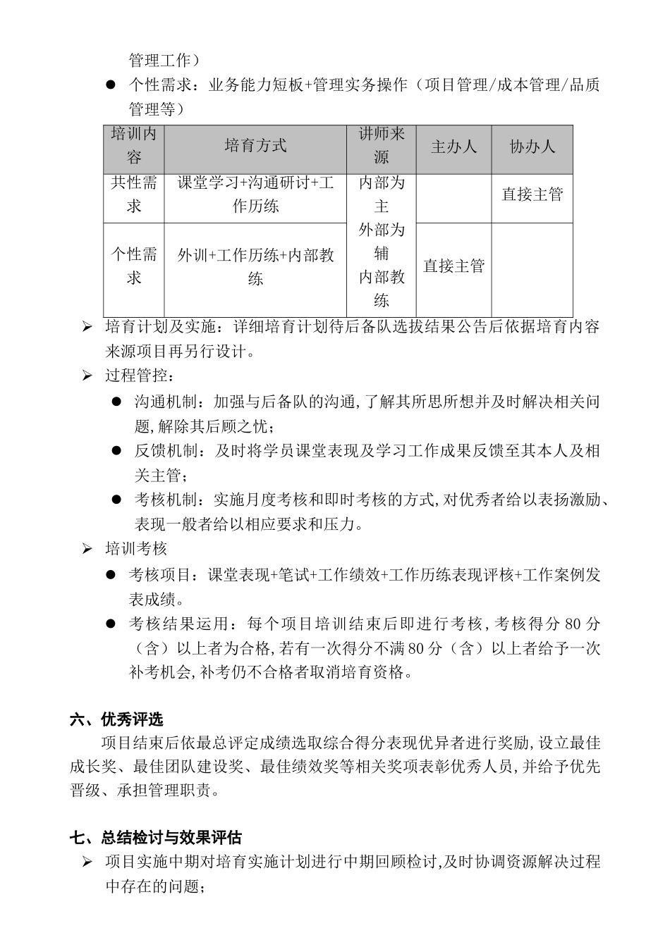 集团管理梯队培养方案_第3页