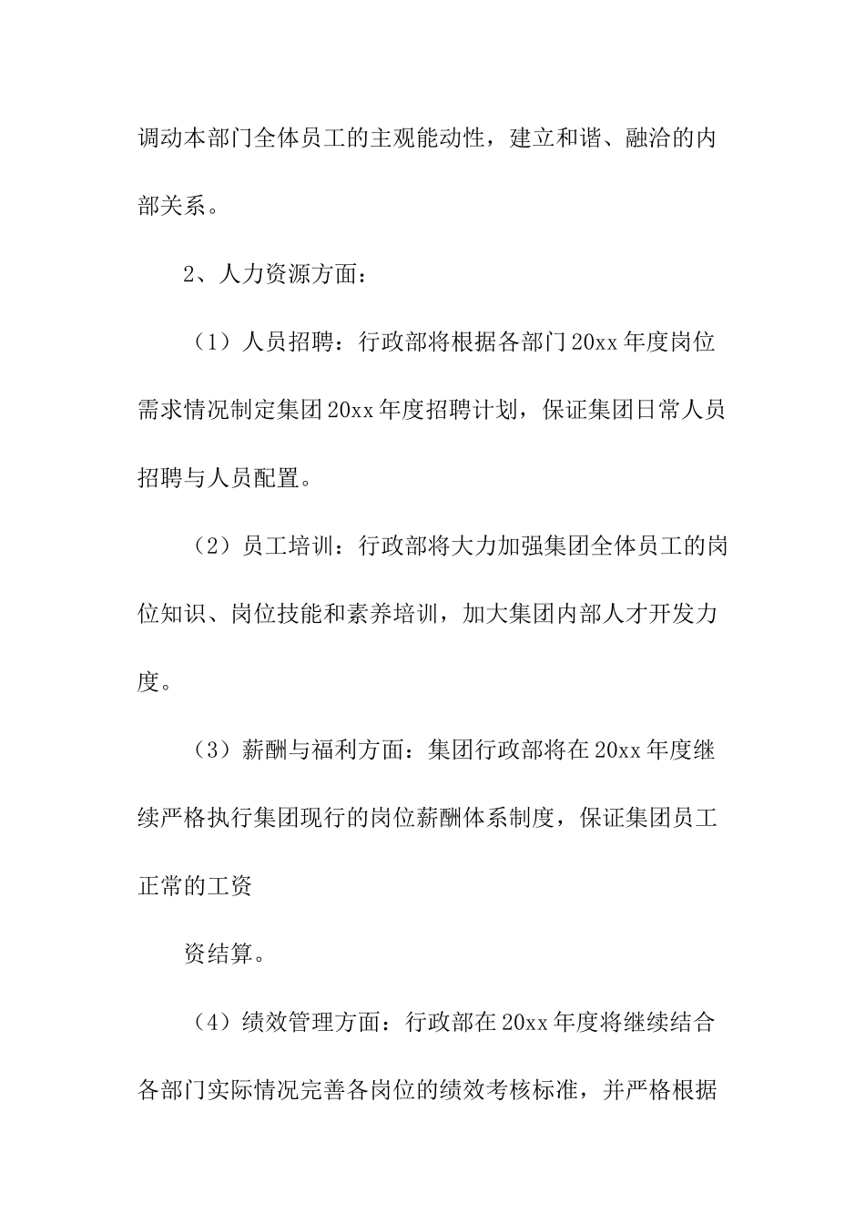 集团行政明年工作计划_第2页