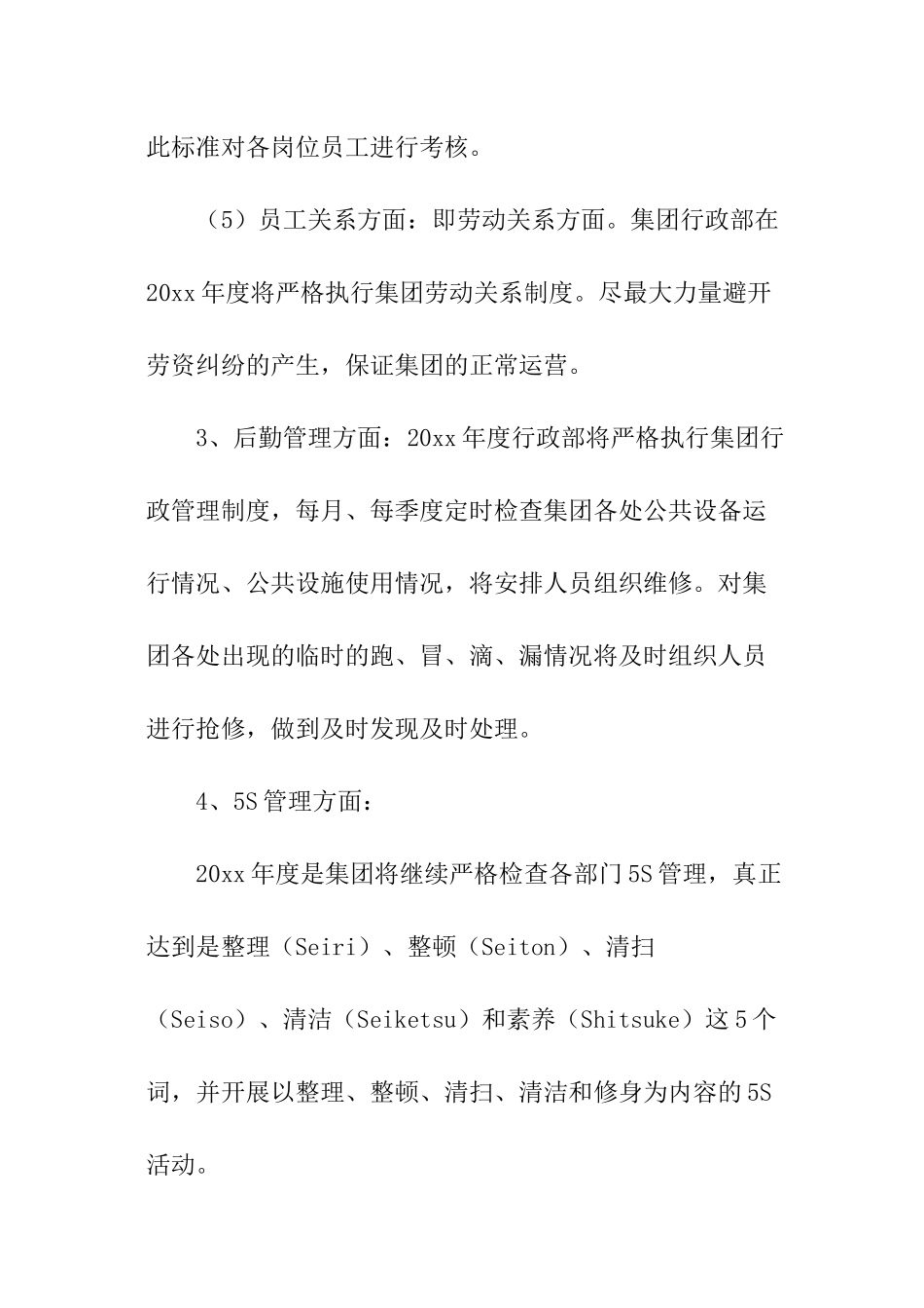 集团行政明年工作计划_第3页