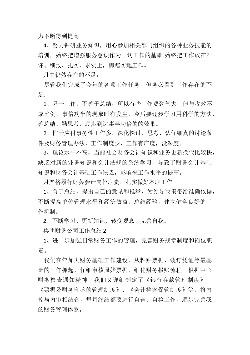 集团财务公司工作总结5篇_第2页