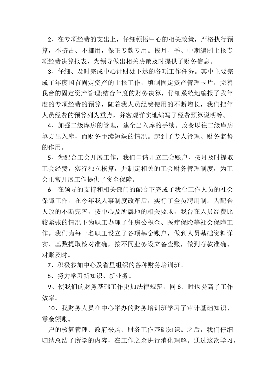 集团财务公司工作总结5篇_第3页